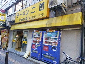 ラーメン二郎新宿歌舞伎町店（２０１６年１月）.jpg