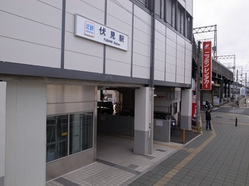 伏見駅.jpg