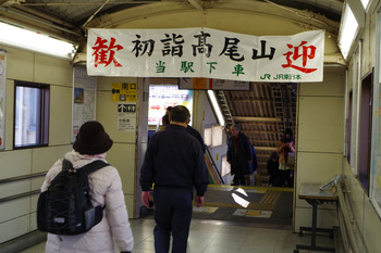 高尾駅（２０１６年１月５日）.jpg